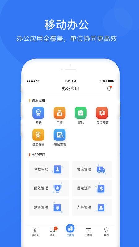 悠悠办公app v5.2.3