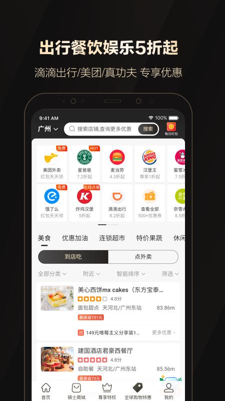 全球购骑士特权app v3.2.3