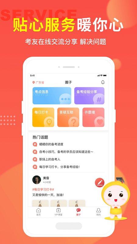 自考笔果题库最新版 v6.3.3