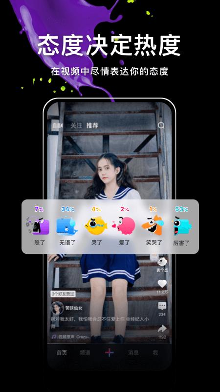 腾讯微视app v3.2.4
