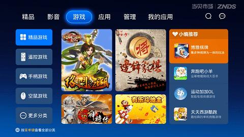 当贝市场电视版安装包 v3.4.2