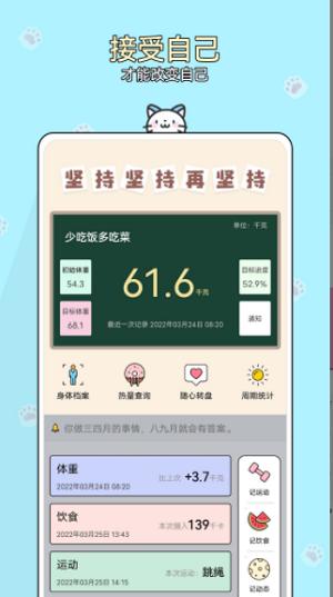 体重小助手手机版(减肥小助手) v5.3.2