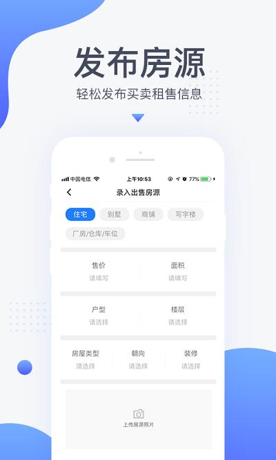 917移动经纪人app v3.2.1
