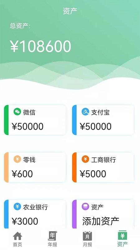 轻便记账本app v5.0.4