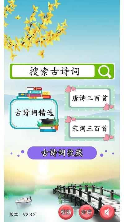 古诗词赏析app v5.2.1