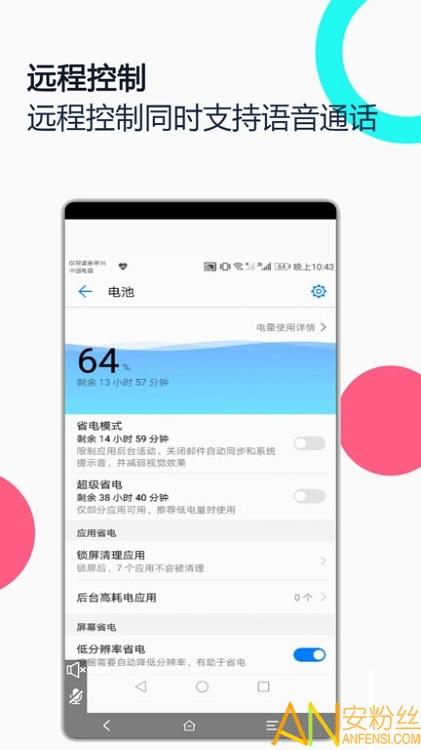 手机远程协助控制app v5.2.3
