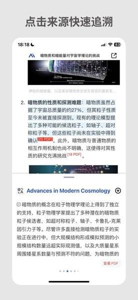 秘塔ai搜索引擎app v4.5.3