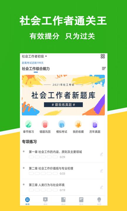 社会工作者练题狗app v3.2.1