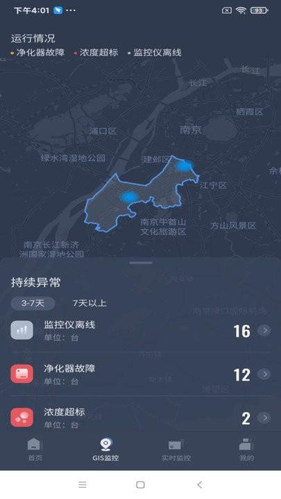 指尖上的环保app v4.4.2