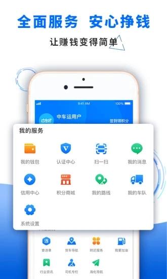 中车运司机端手机版 v5.3.4