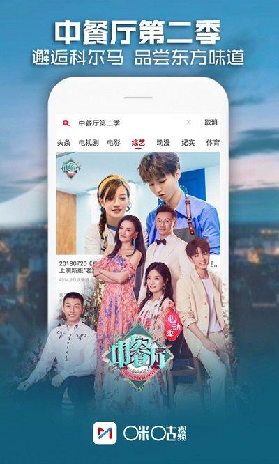 咪咕视频tv端 v5.0.2