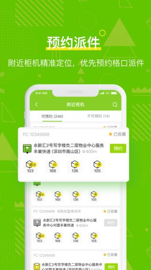 丰巢管家快递员app v5.0.4