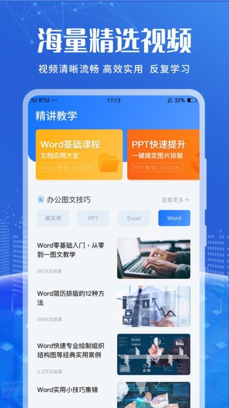 办公软件编辑app v5.5.3