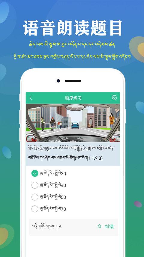 藏文驾考2024官方版 v3.1.3