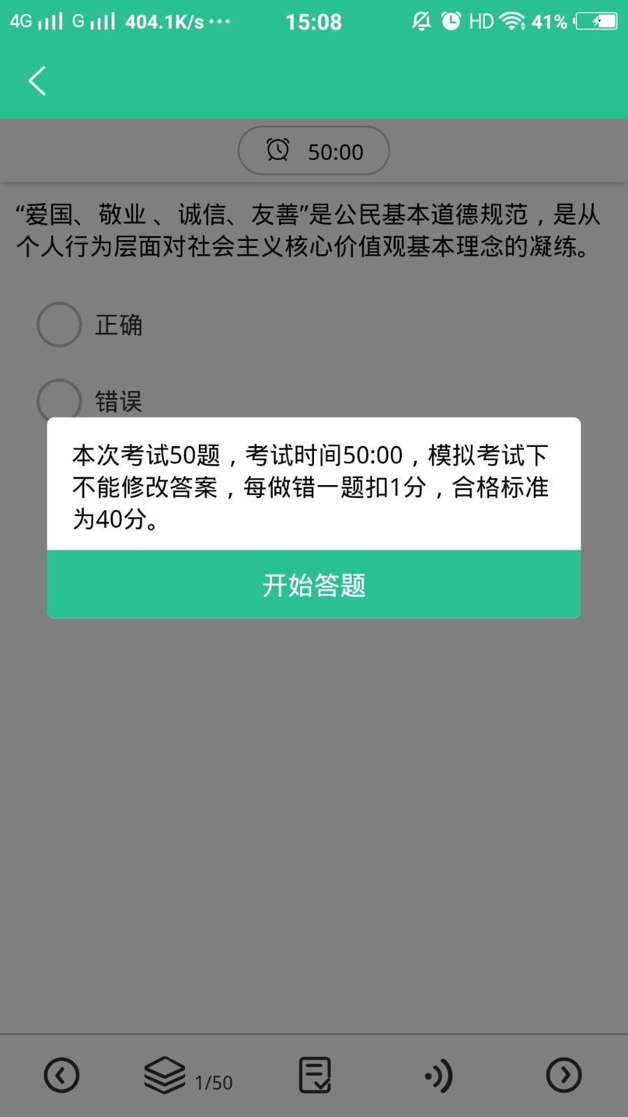 网约车考试通app v4.1.2