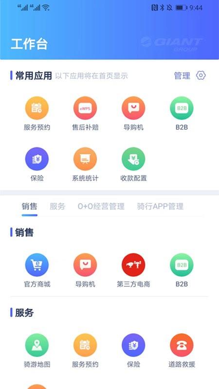 捷安特经营app v5.4.1