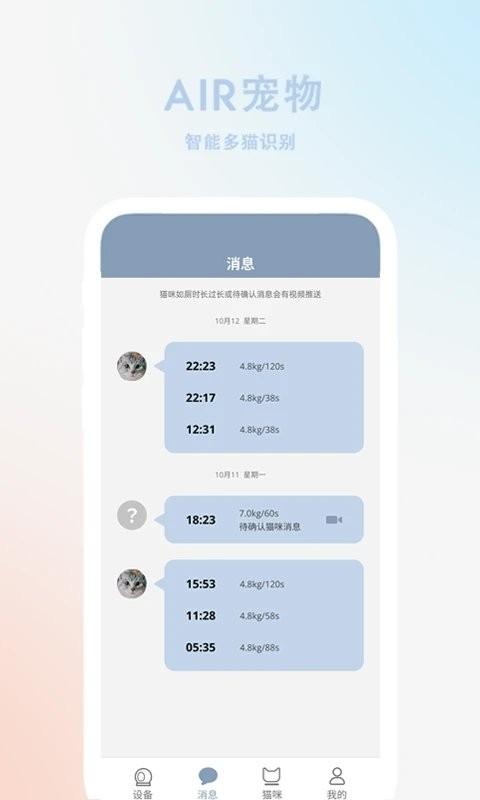 air宠物app v4.2.1