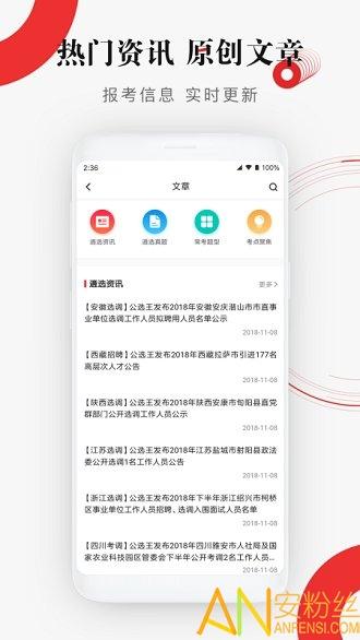 公选王app v5.4.4