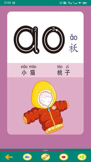 拼音学习视频版app v4.4.2