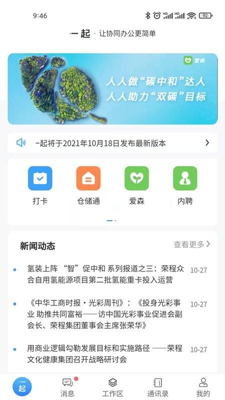 i一起app v3.0.3