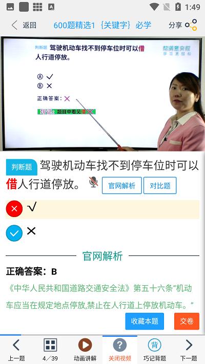 帮满意交规app v4.0.4