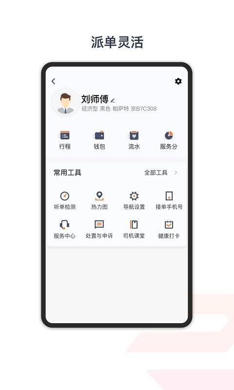享道出行特惠司机app(享道出行优选) v4.2.4