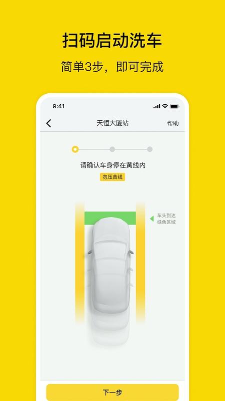 驿公里洗车app v3.1.2