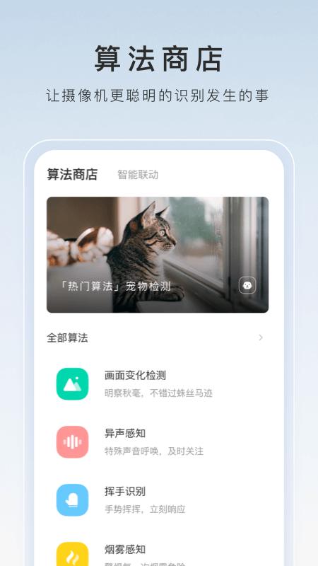 萤石摄像头app v6.5.4