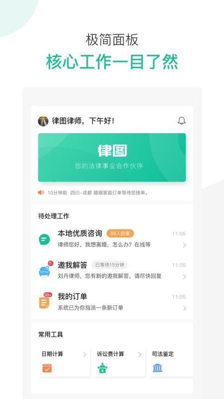 律图律师端app v6.0.4