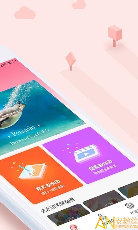 去水印秀最新版 v4.1.3
