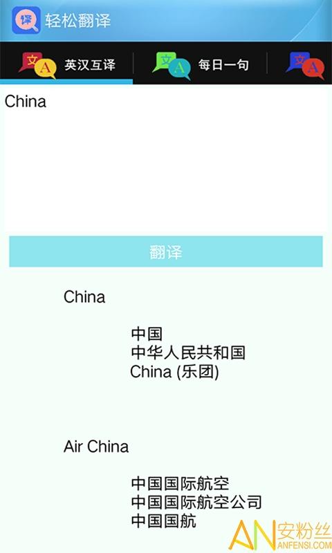 轻松翻译中英互译app v3.5.3