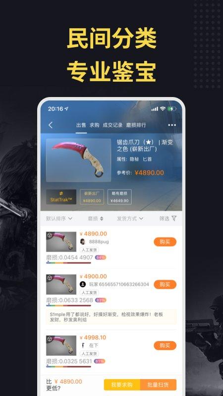 c5game交易平台 v5.1.4