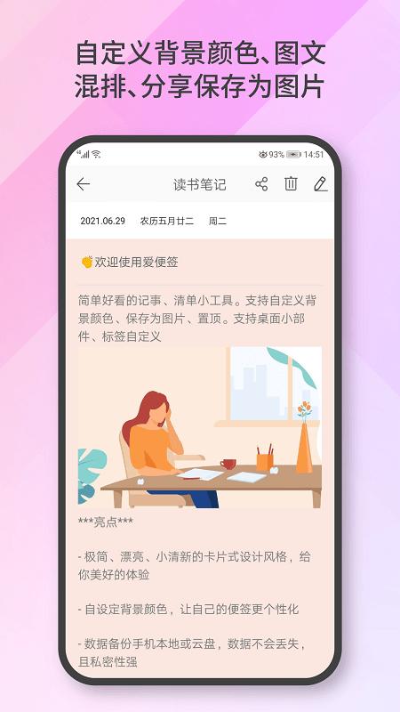 爱便签app v5.0.4