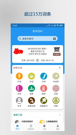 医学百科app手机版 v3.1.1