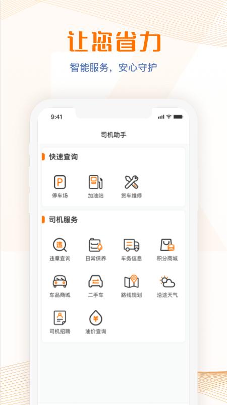 荣程智运官方版 v6.0.2