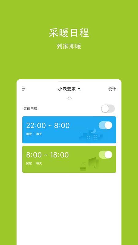 小沃云家app v6.4.1