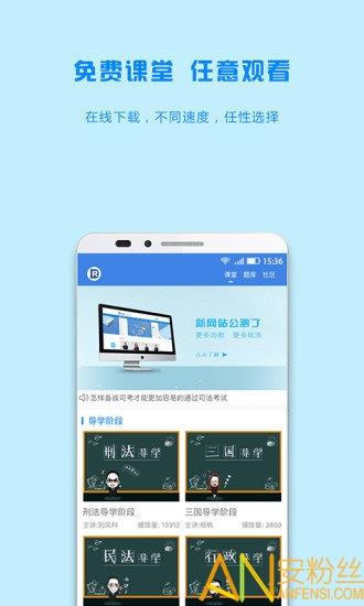 瑞达法考官方app v3.2.1