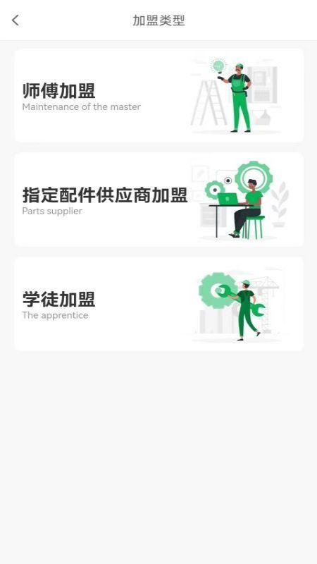 流动修师傅app v3.3.2