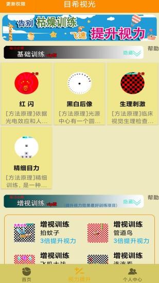 弱视训练治疗软件(改名为弱视游乐园) v4.3.4