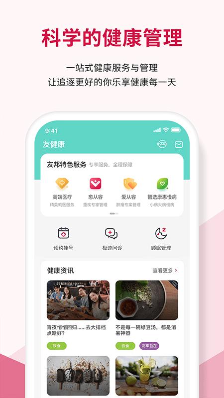 友邦友享保险app v4.0.2