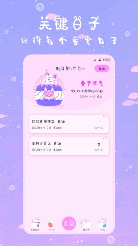 萌趣备忘录app v6.2.4