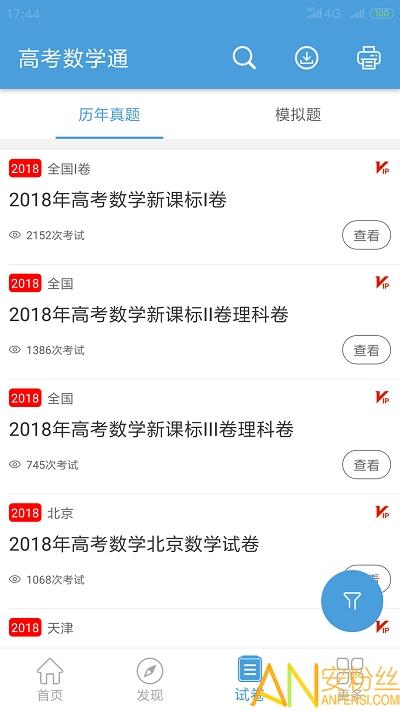 高考数学通软件 v4.5.1