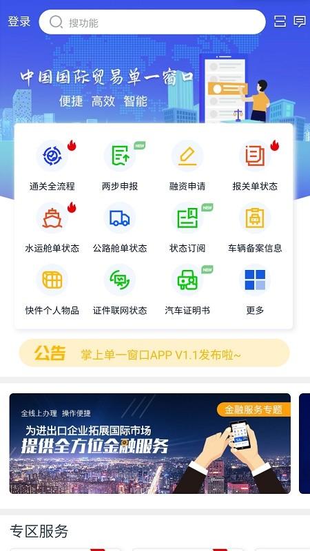 掌上单一窗口app v5.0.3