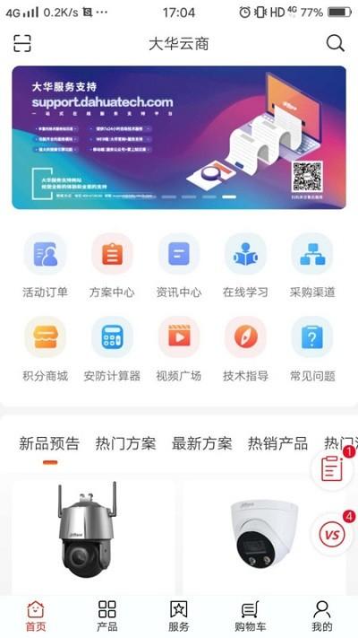 大华云商app v6.4.4