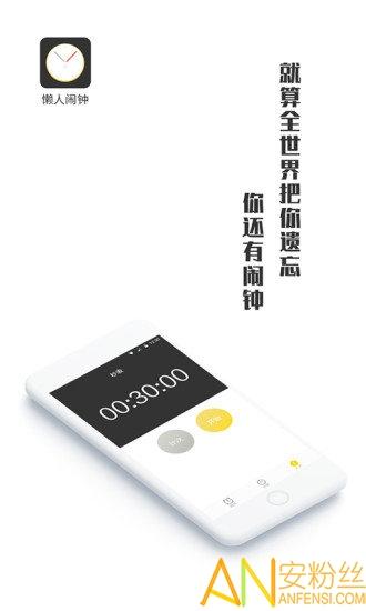 懒人闹钟app v6.5.3