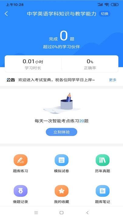 从业资格证考试宝典app v6.3.3