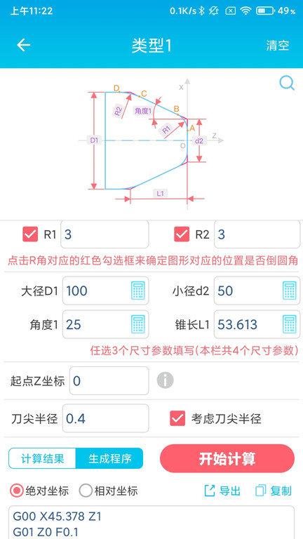 数控车工计算器app v4.2.3