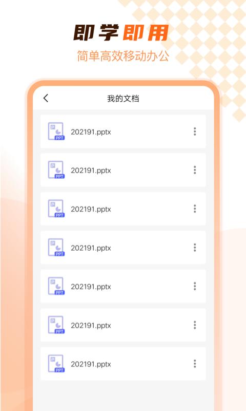 ppt在线制作软件免费 v3.5.1