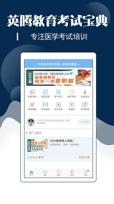 主治中医考试宝典app v4.3.2