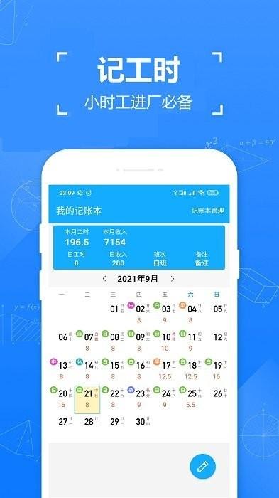 小时工工时记app v4.5.3